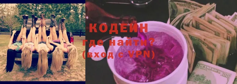 Кодеин Purple Drank Городовиковск